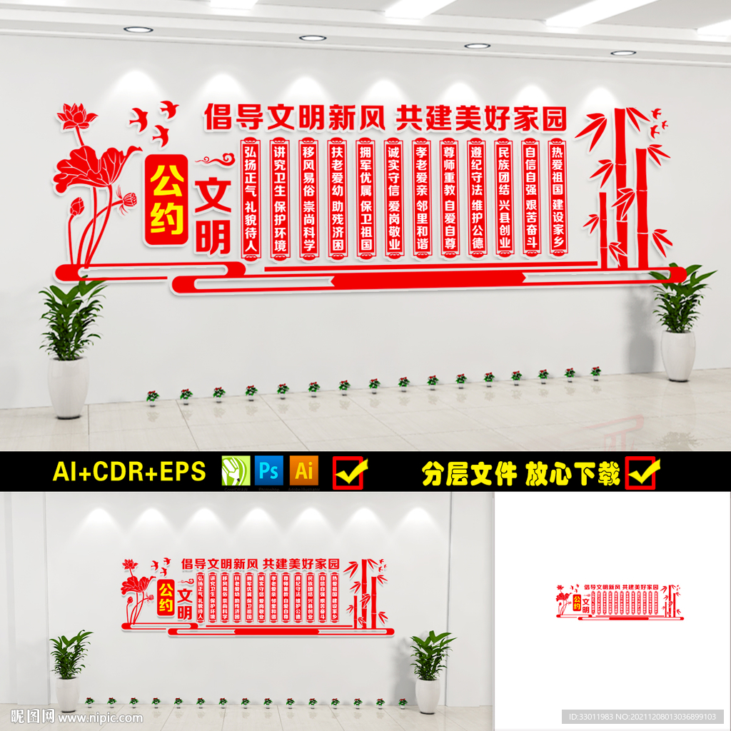 文明公约