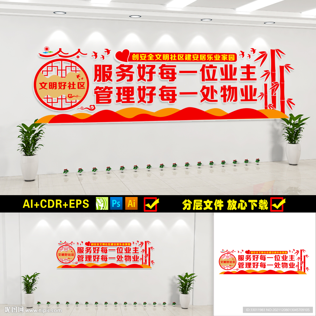 物业文化墙