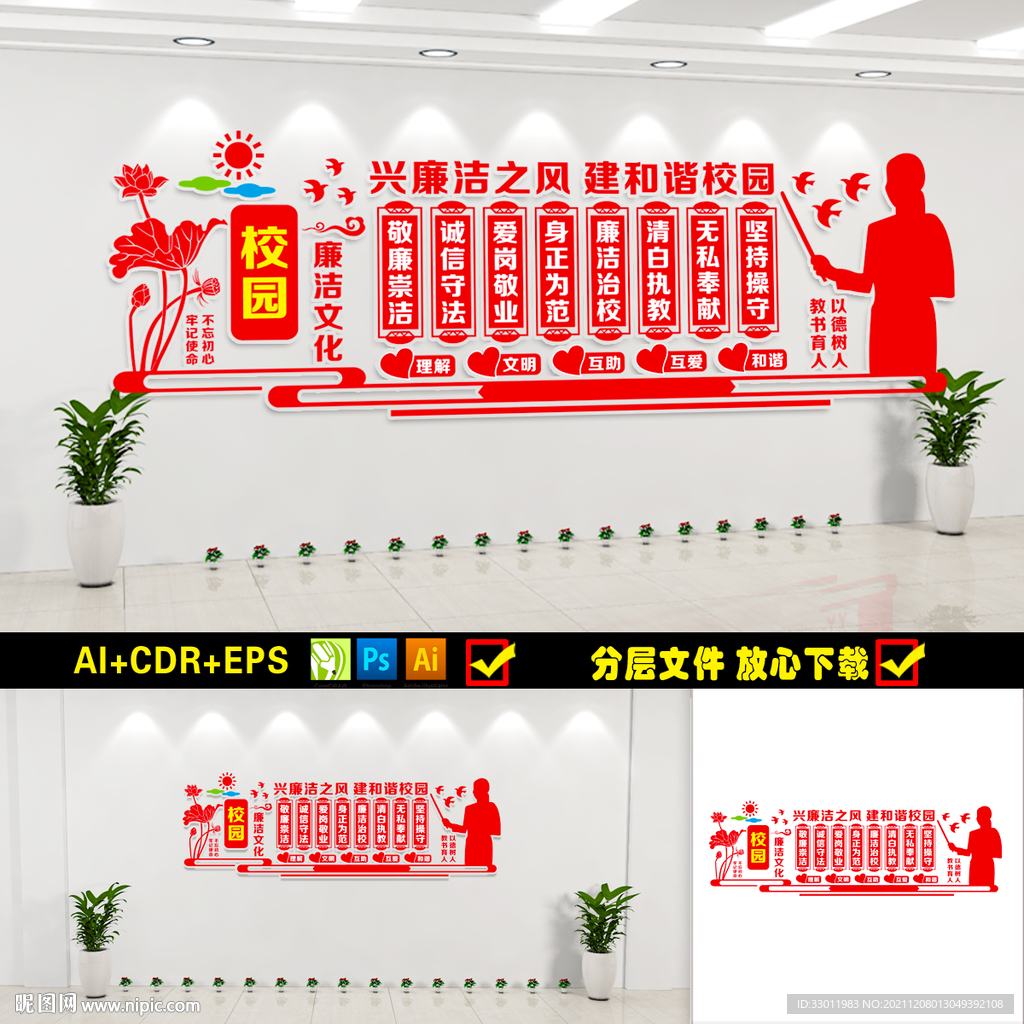 校园廉洁文化