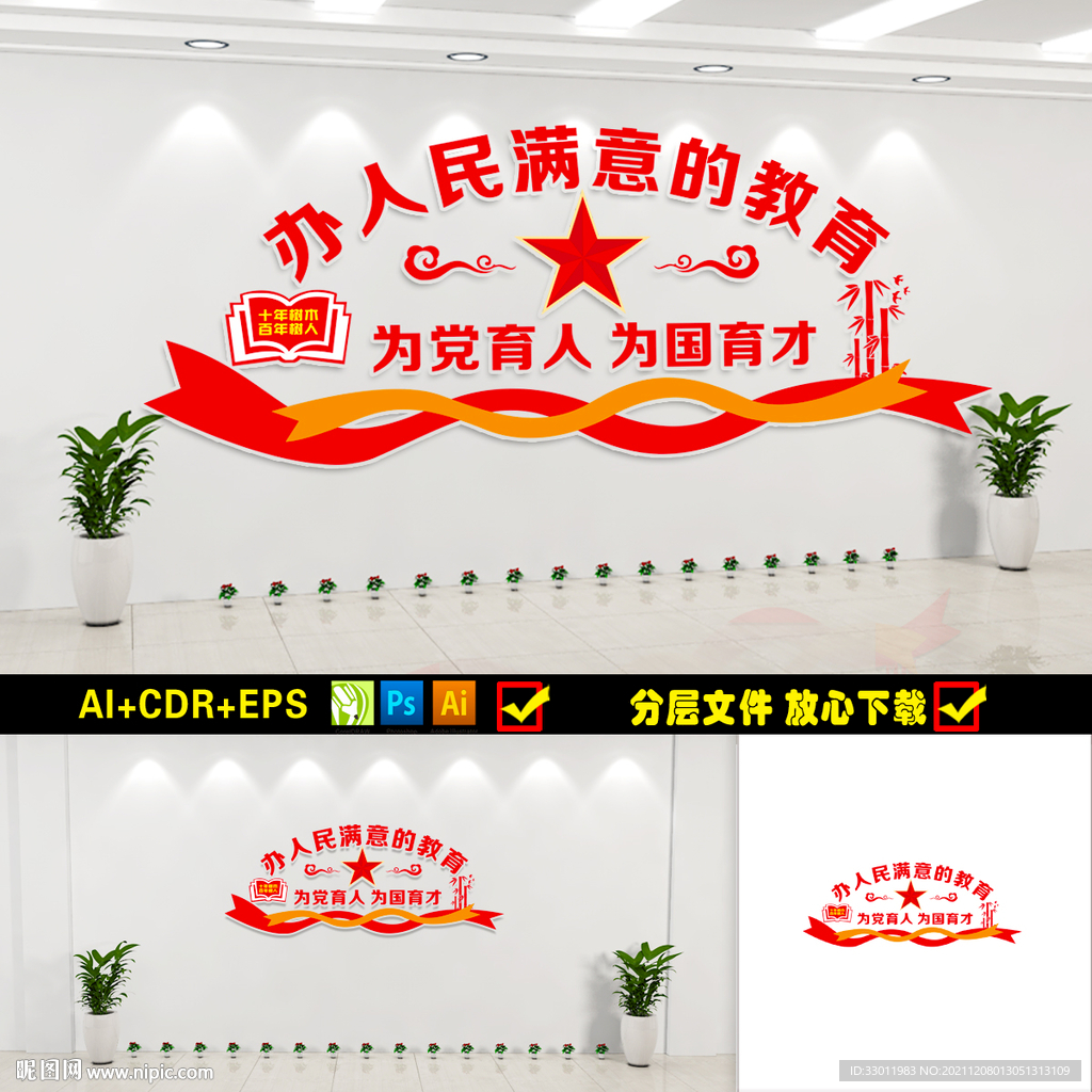 校长办公室文化墙