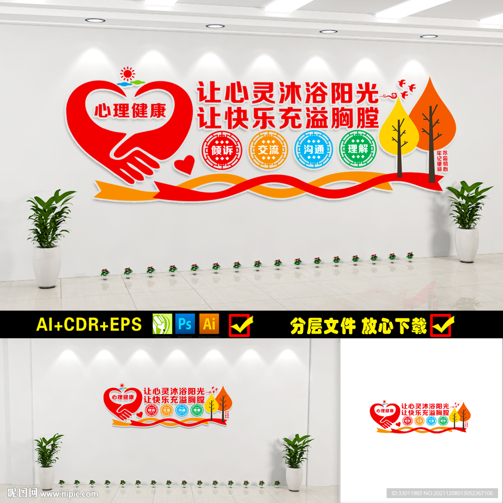 心理健康