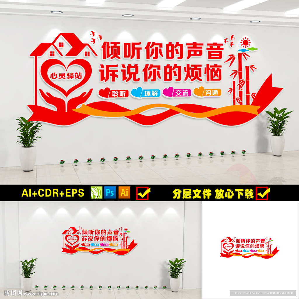 心灵驿站