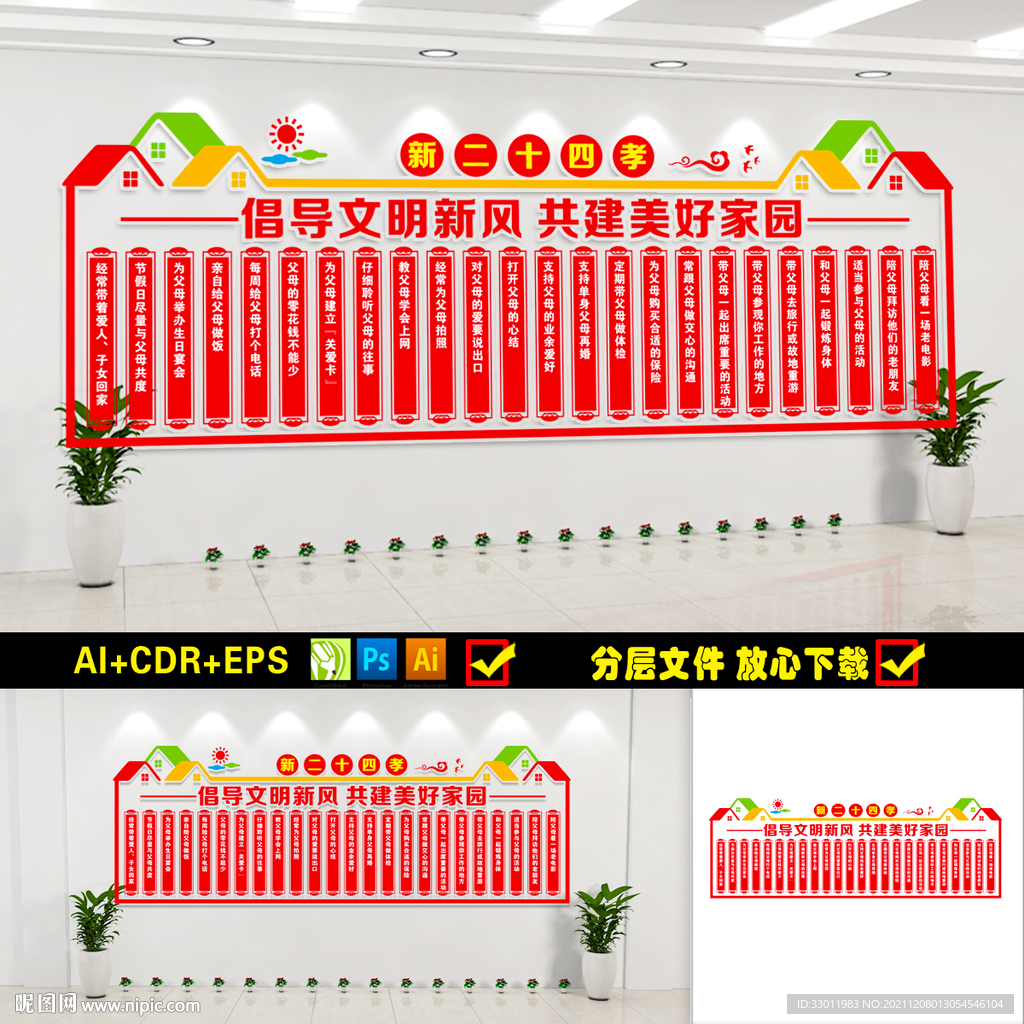 新二十四孝文化墙