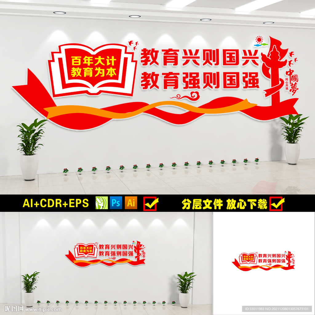 学校党建文化墙