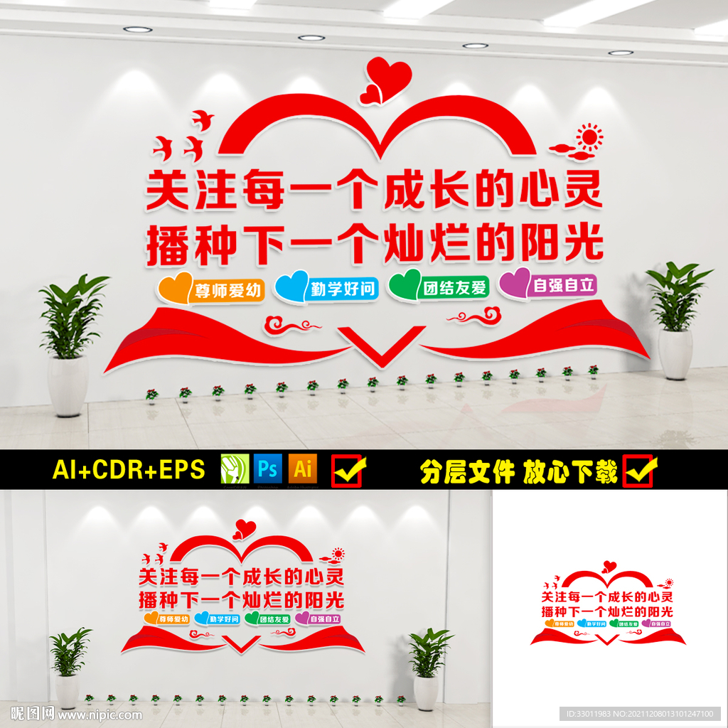 学校文化墙