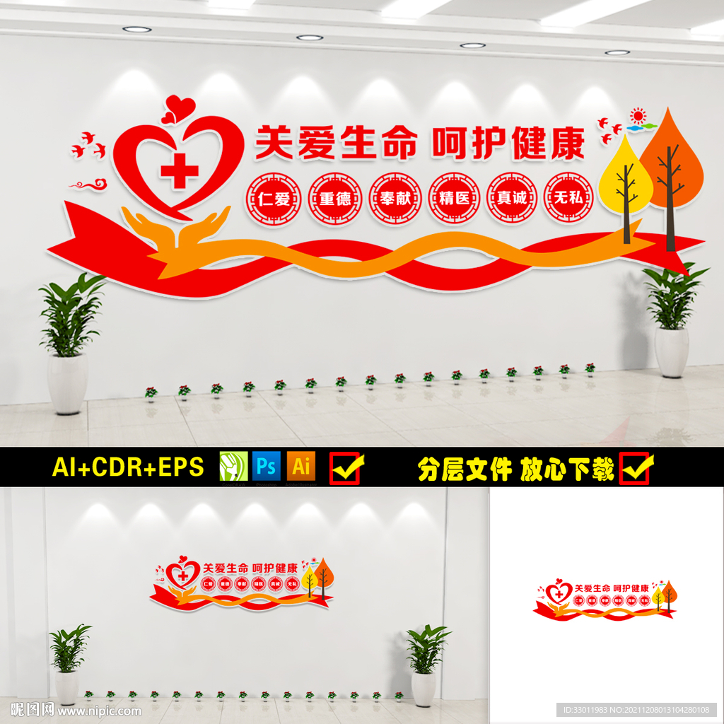 医院文化墙