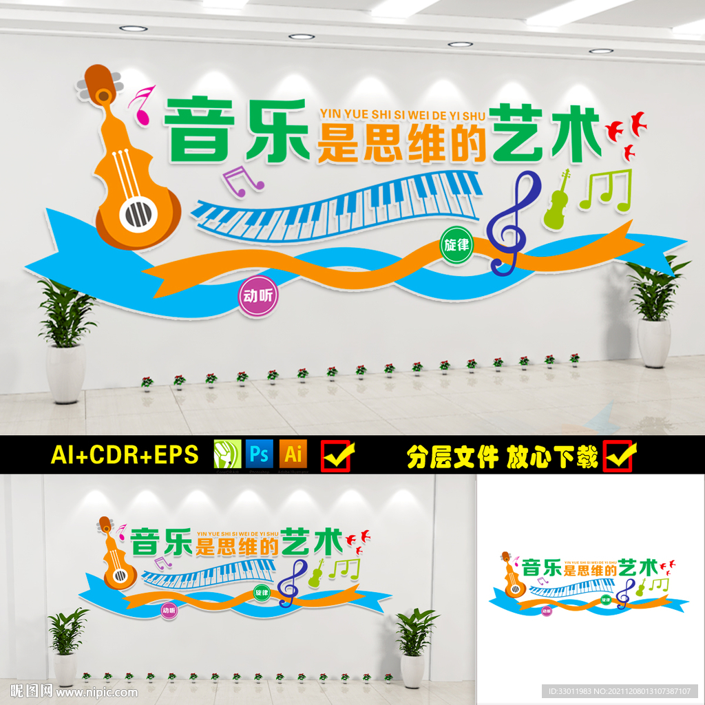 音乐文化墙