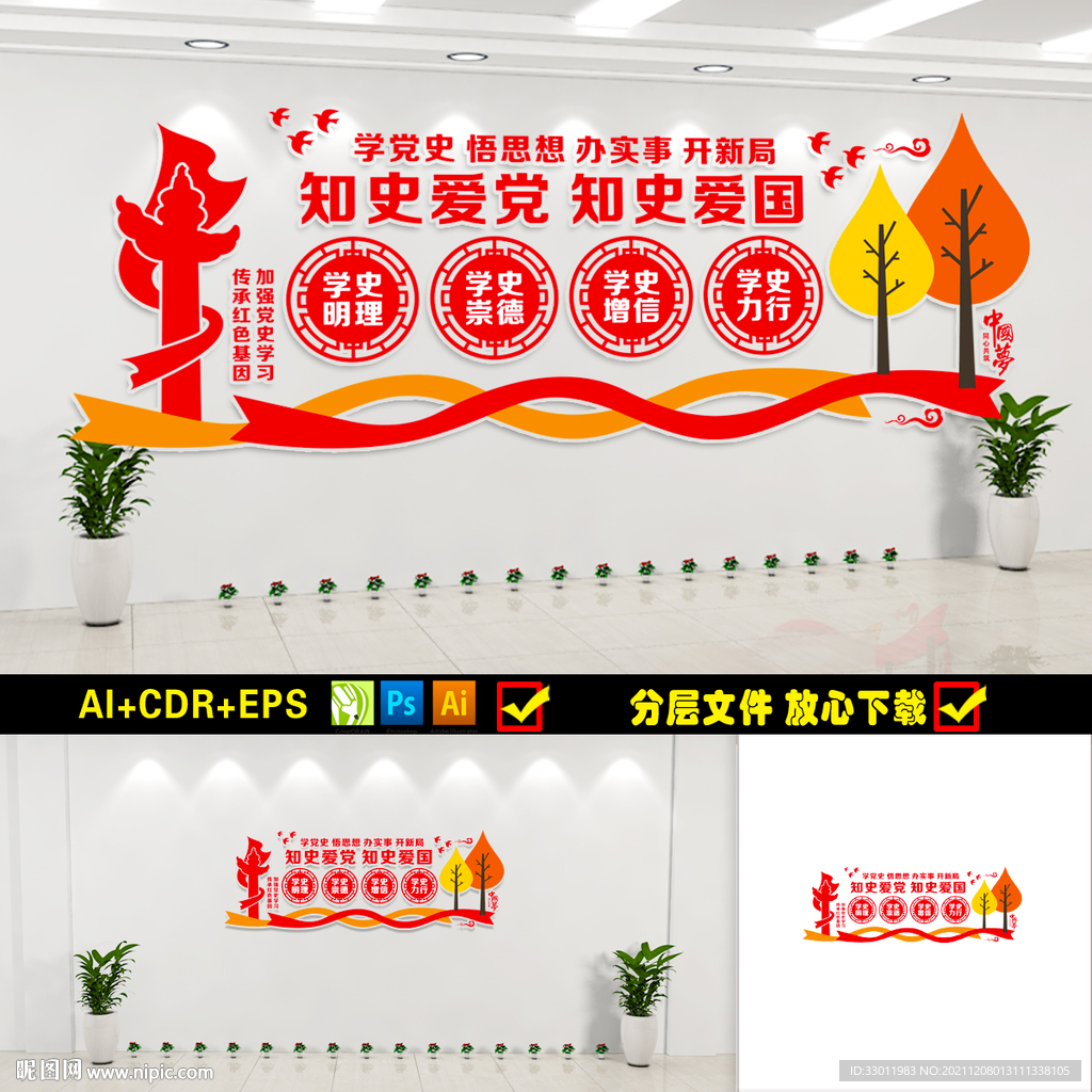 知史爱党知史爱国