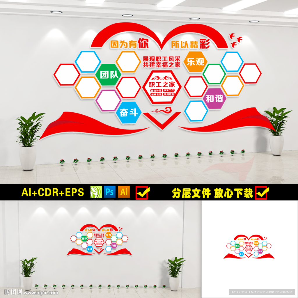 职工之家照片墙