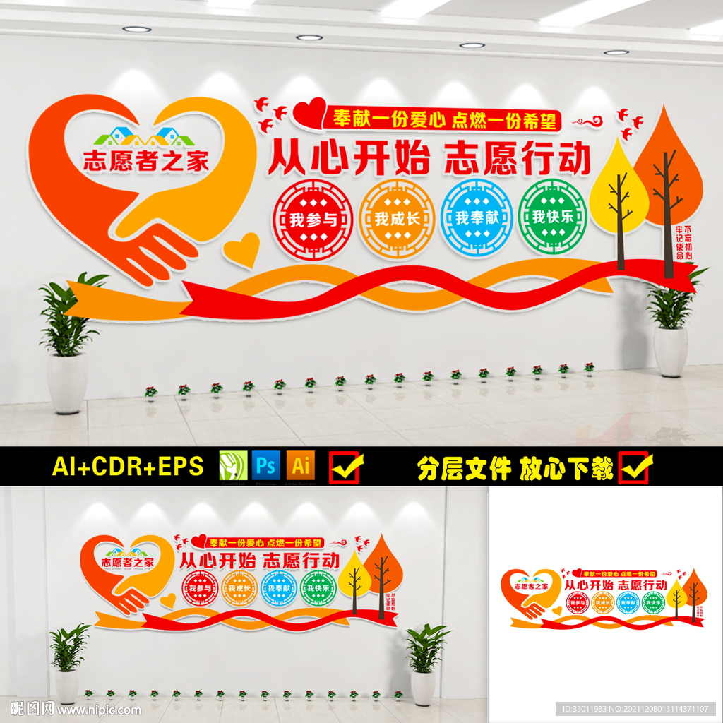 志愿者之家