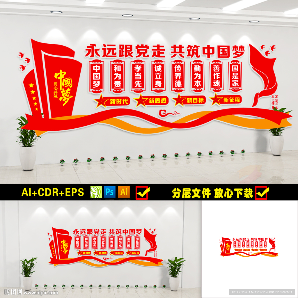 中国梦
