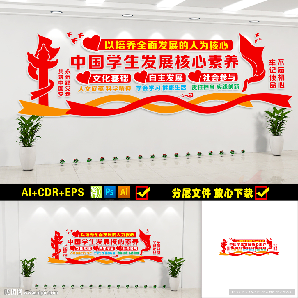 中国学生发展核心素质