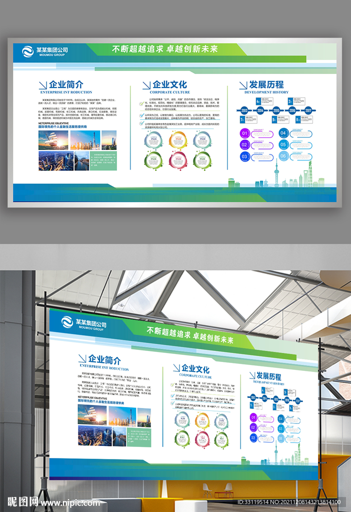 企业文化展板