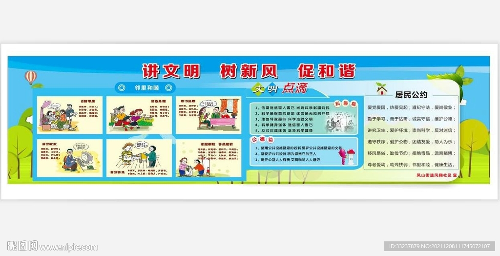 文明城市宣传