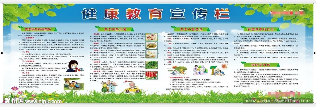 健康宣传栏