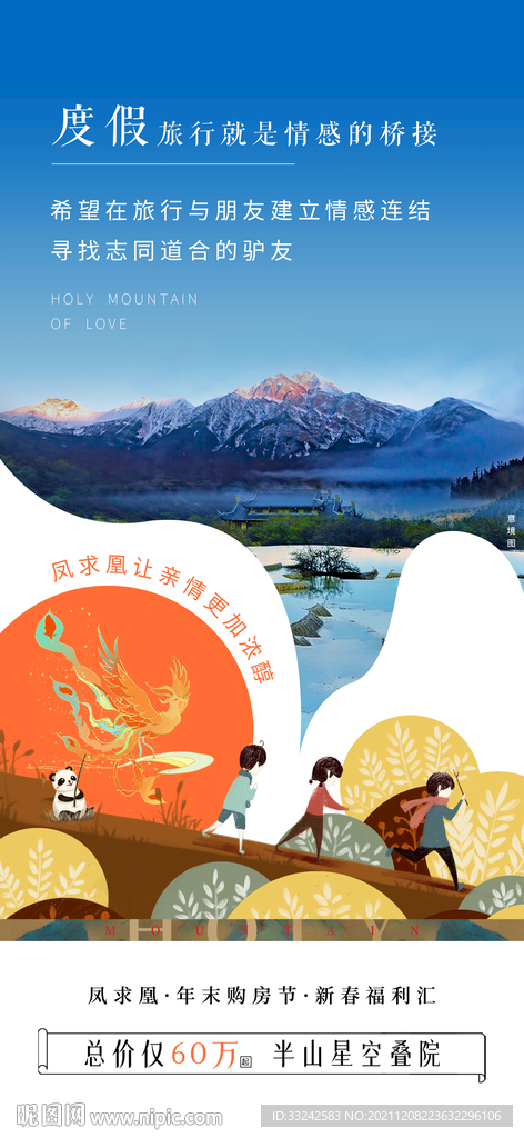 地产日常宣发插画意境主题海报