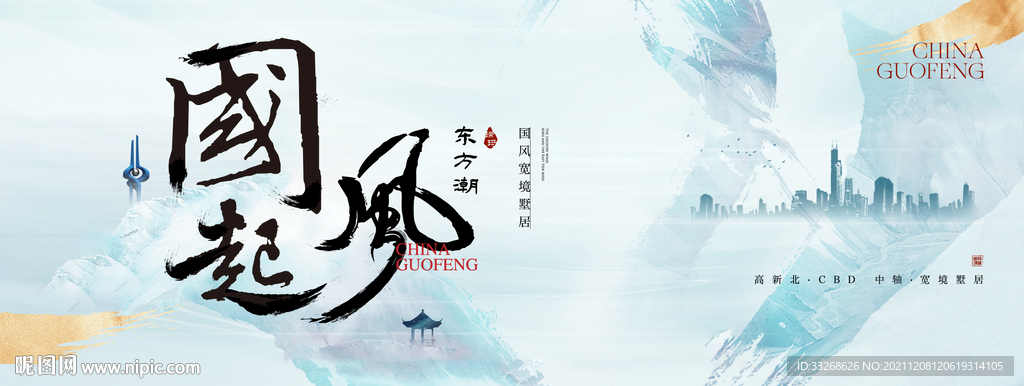 中式户外