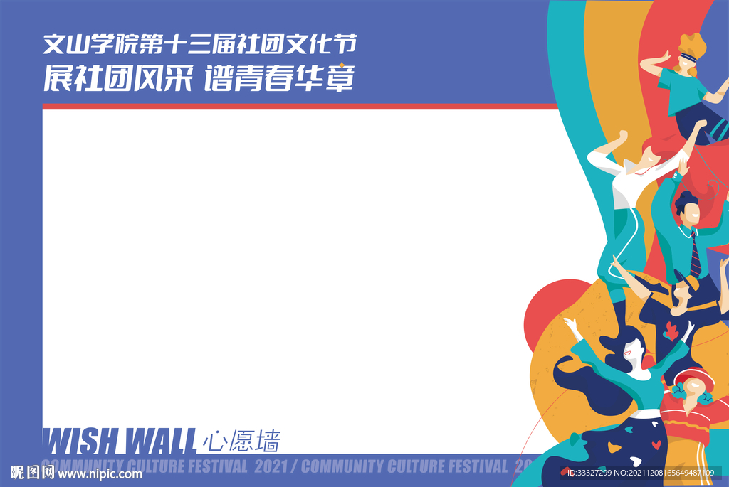 许愿墙