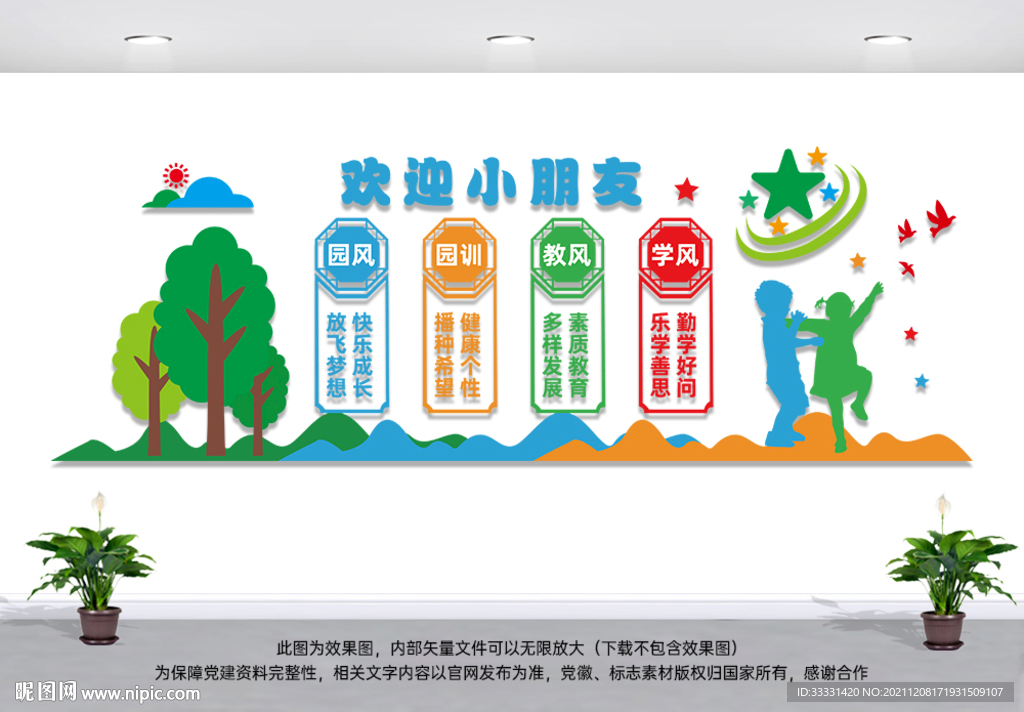 幼儿园校风校训