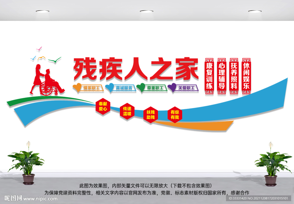 残疾人之家