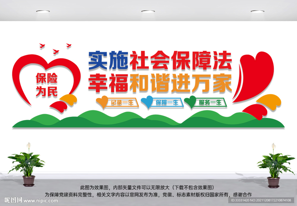 实施社会保险法