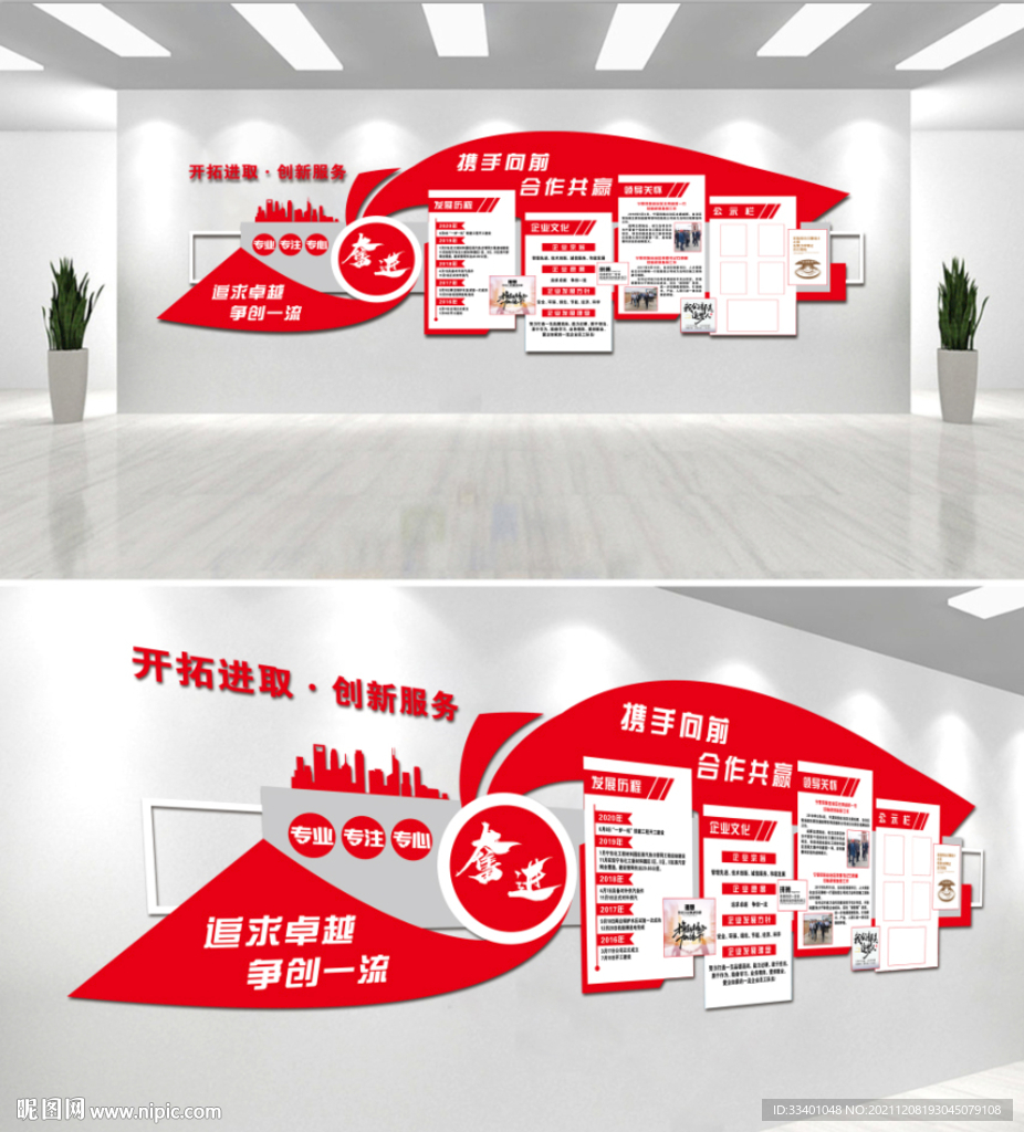 企业文化墙