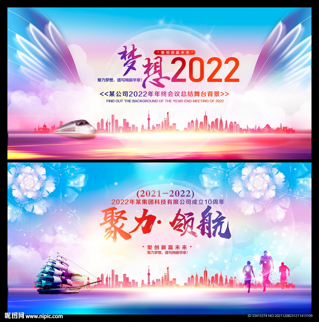 2022年会背景
