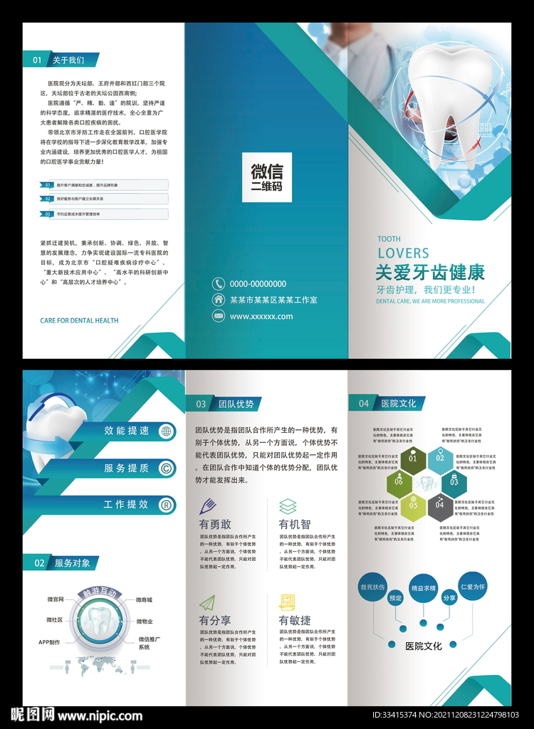 医疗三折页