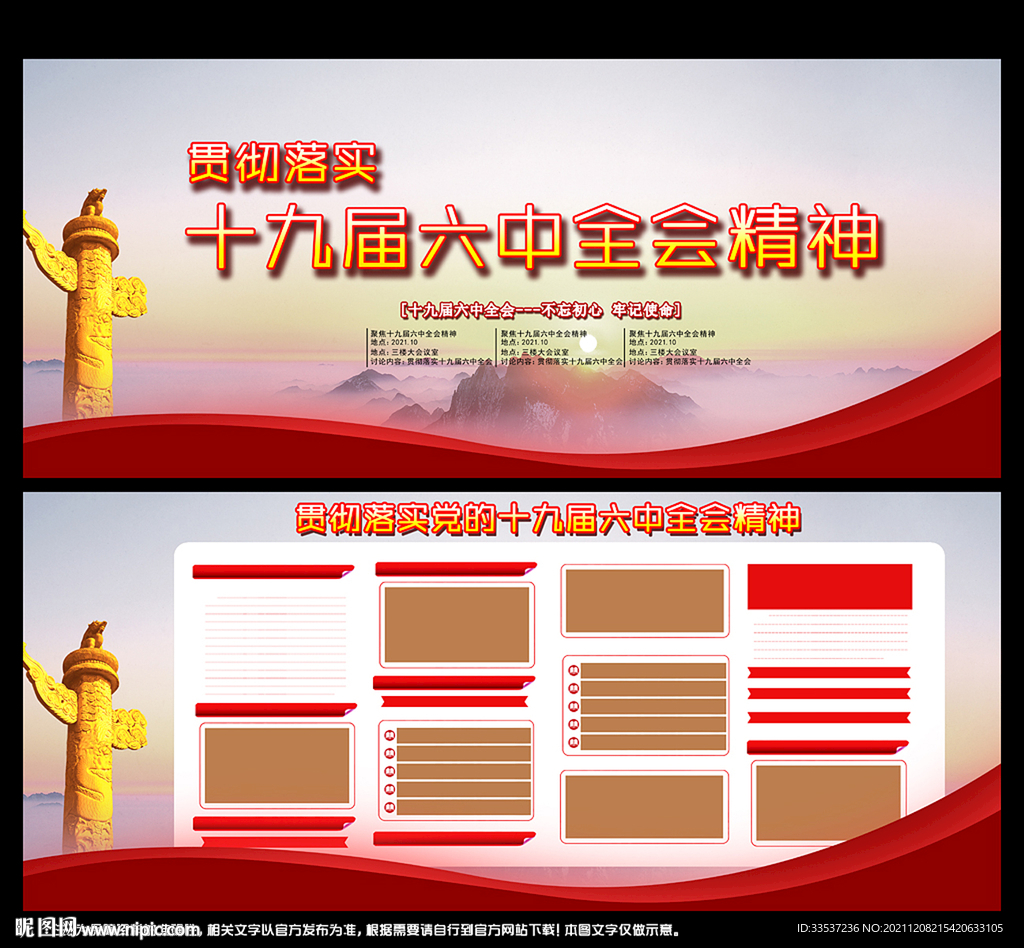 党建宣传栏