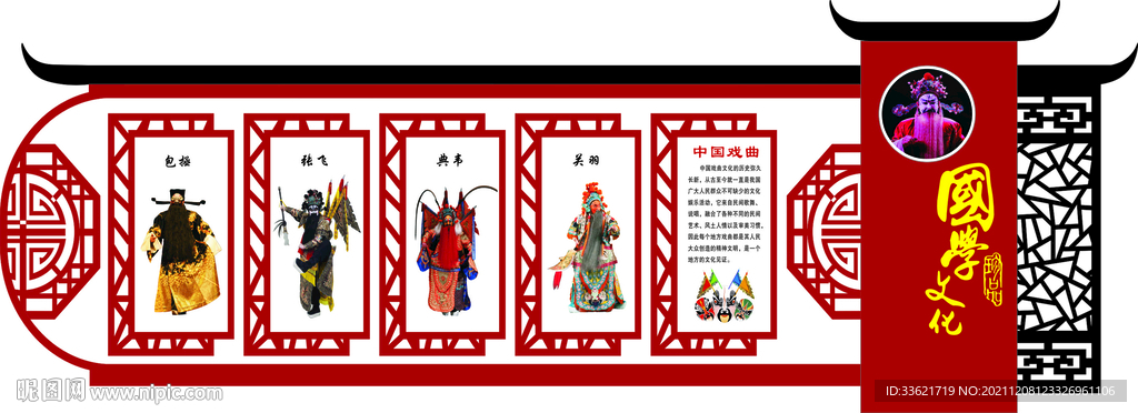 国学文化中国戏曲京剧