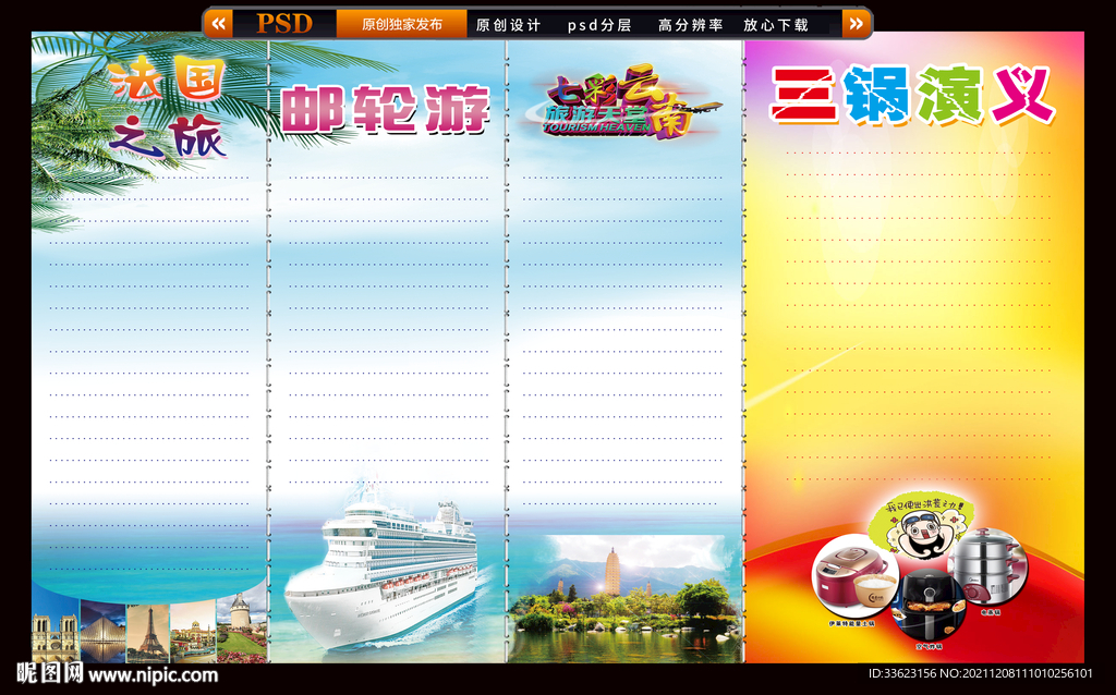 旅游公司书签