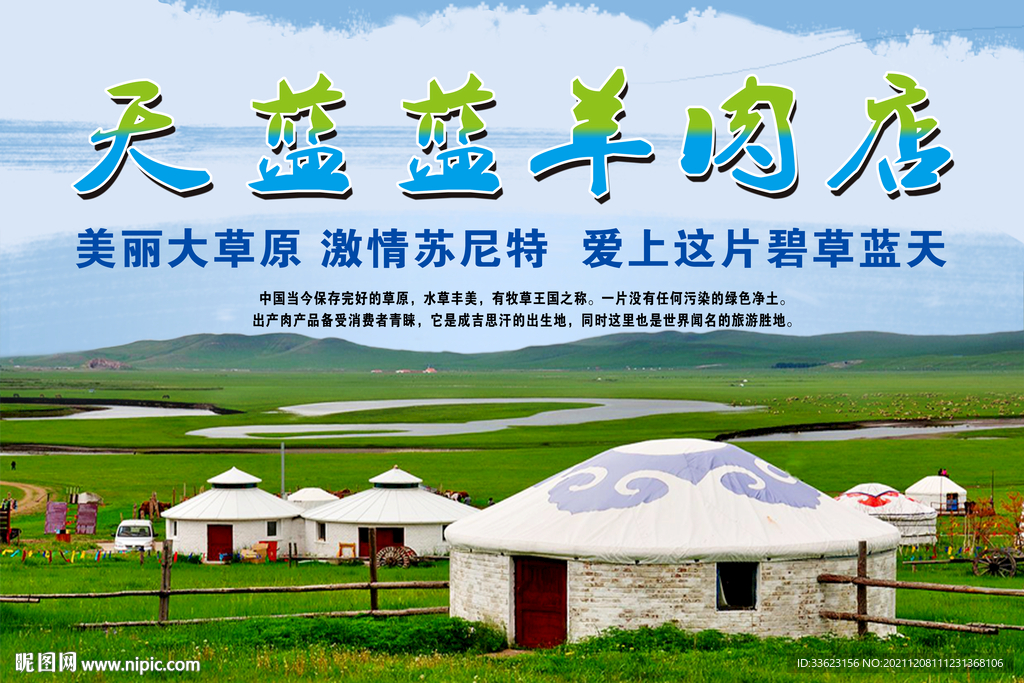 羊肉店海报