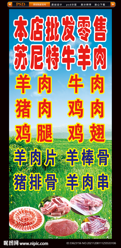 苏尼特羊肉店展架