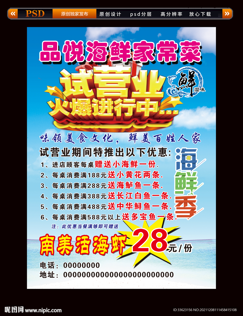 海鲜店试营业海报