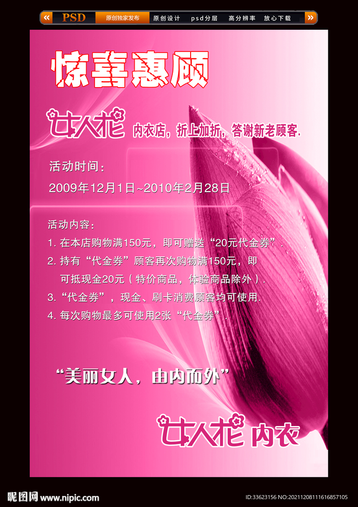 文胸活动海报