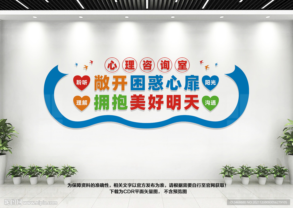 心理咨询