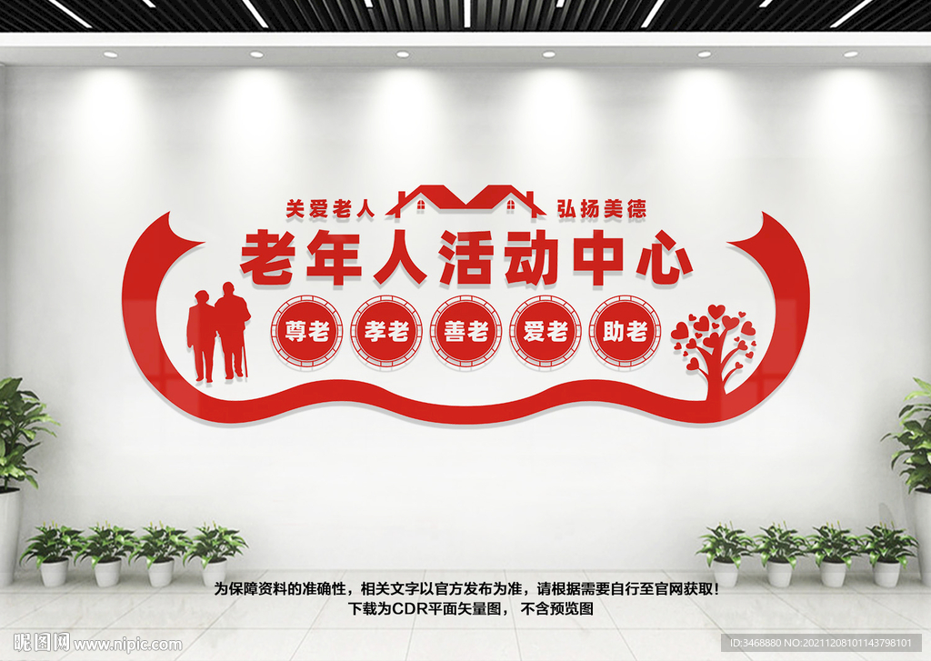 老年人活动中心