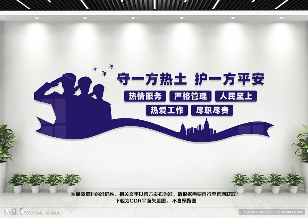 派出所形象墙