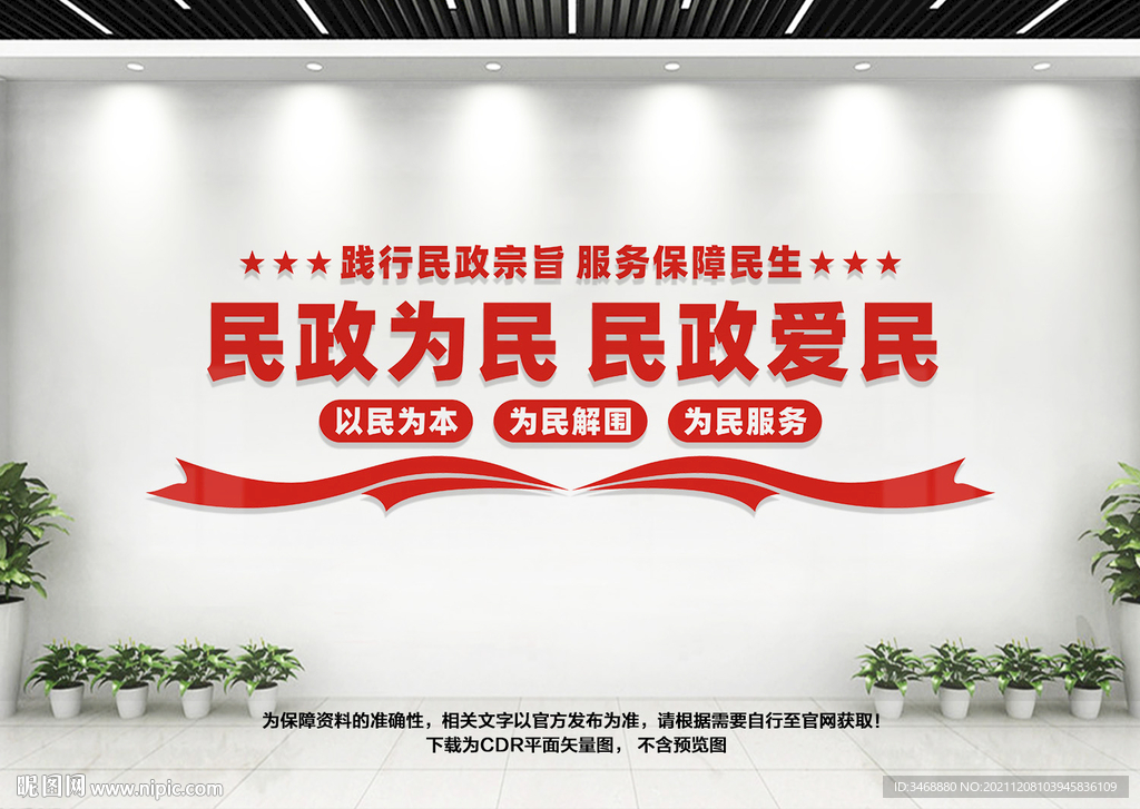民政局文化墙