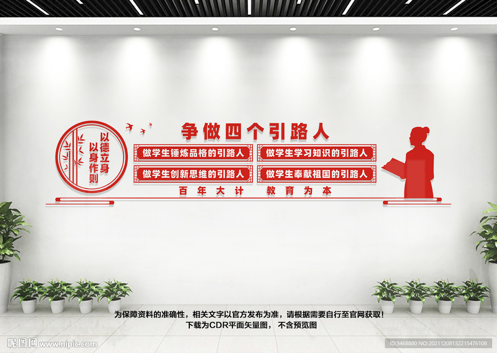 四个引路人