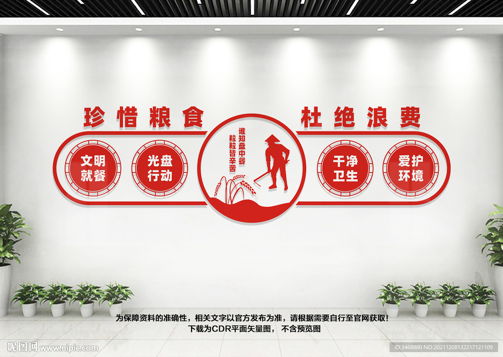 食堂文化墙