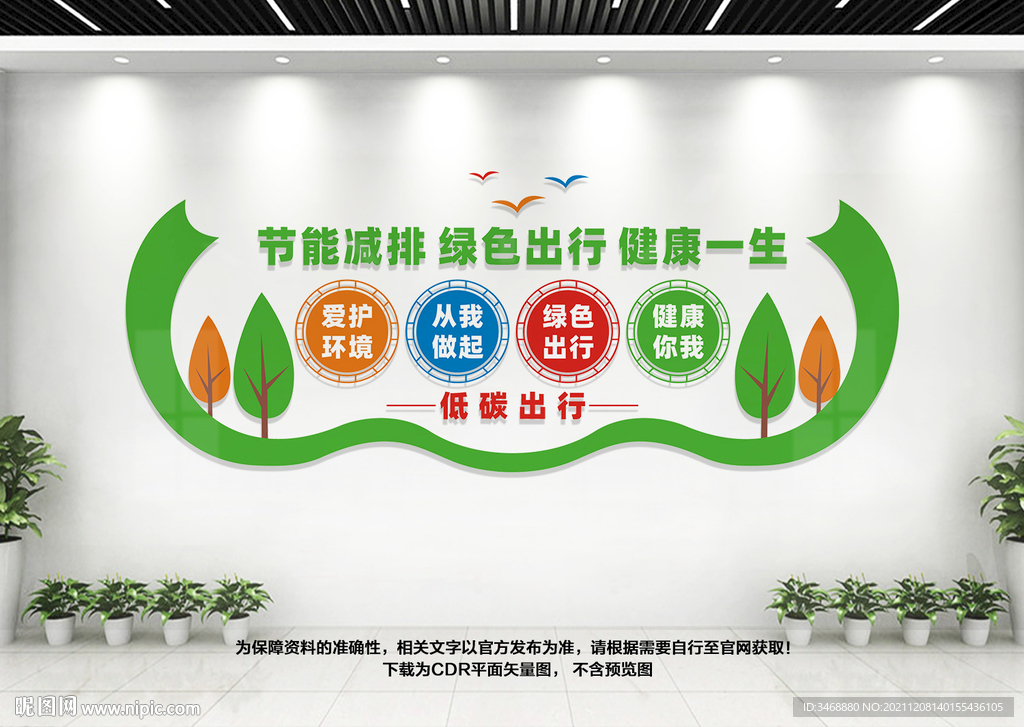 绿色环保文化墙