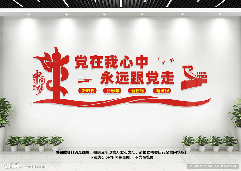 党在我心中