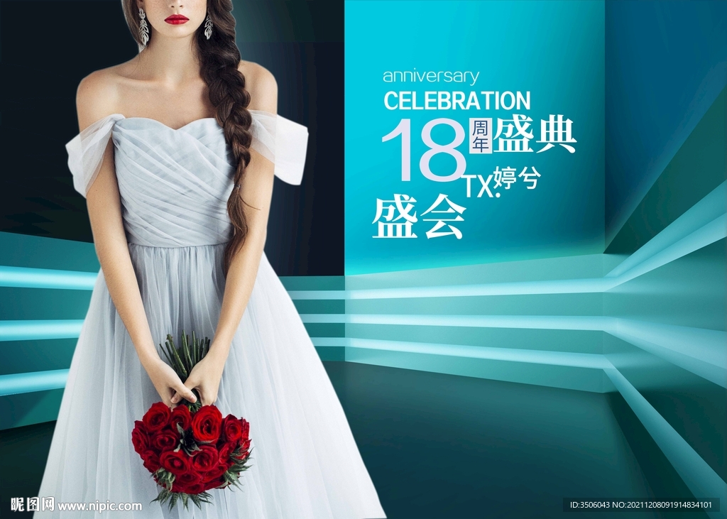 医美周年庆