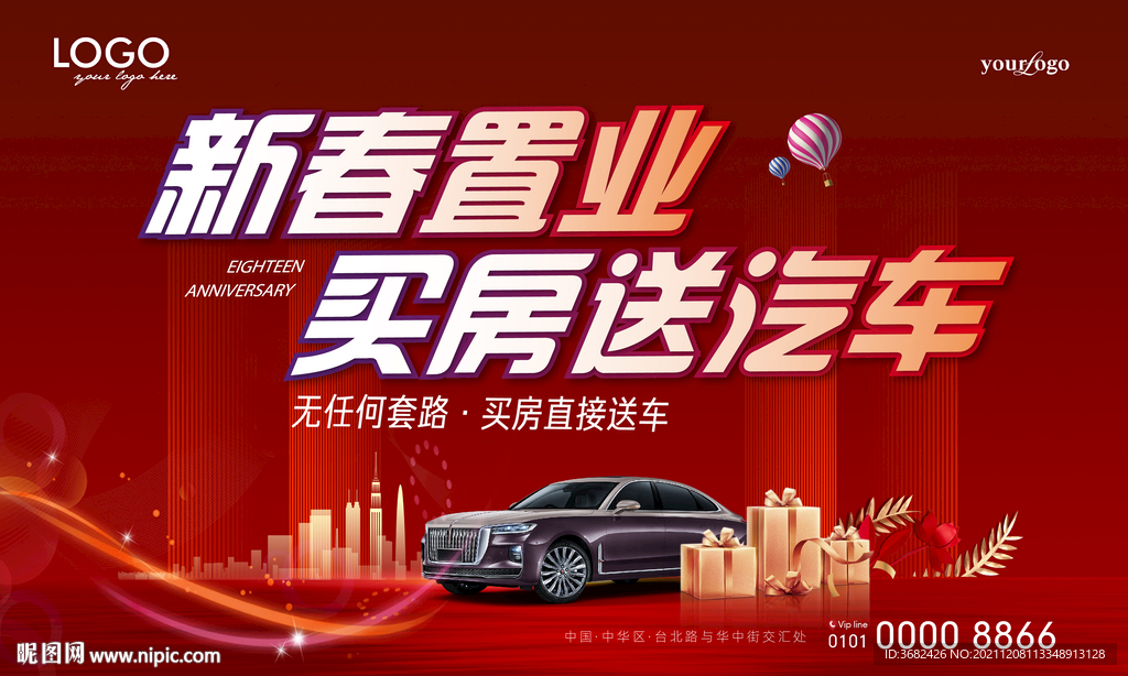 买房送汽车