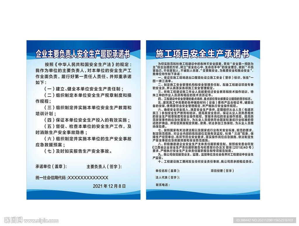 安全生产承诺书