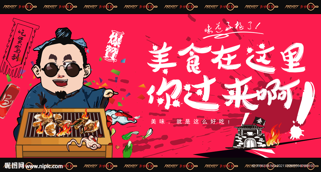 烤生蚝