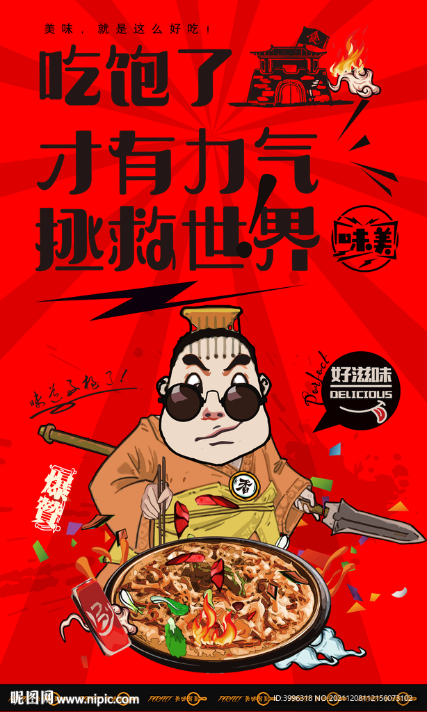 披萨