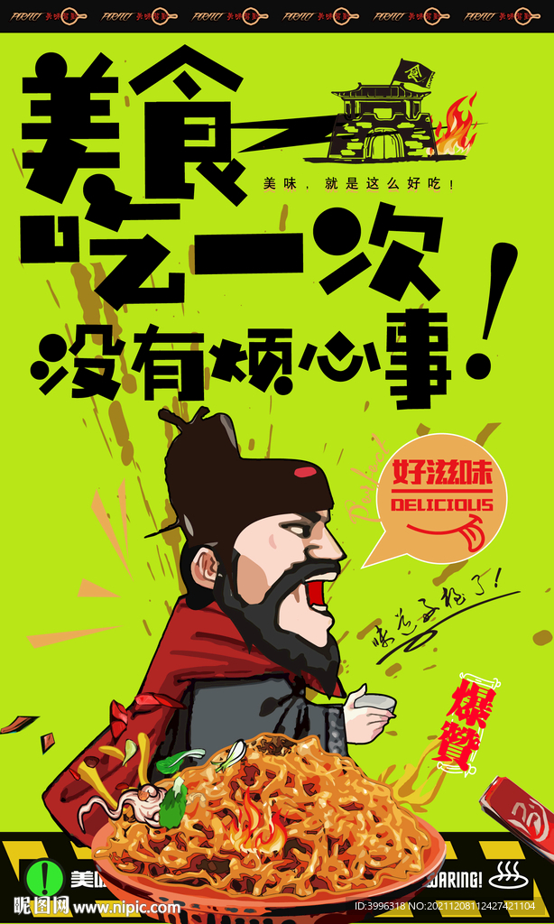 炸酱面