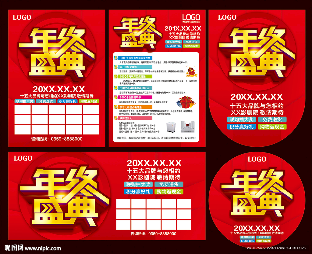 年终盛典